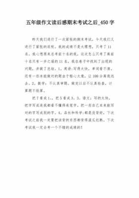 考试我不怕读后感（考试我不怕读后感的名人名言20字）