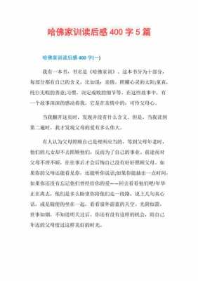 哈佛家训读后感自信（哈佛家训读后感600字）