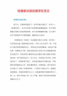 哈佛家训读后感自信（哈佛家训读后感600字）