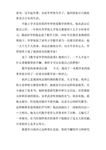 关于数学故事的读后感（关于数学故事的读后感300）