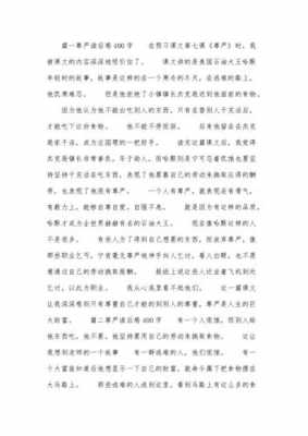 《尊严》读后感600字（尊严读后感500字）