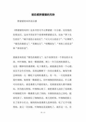 远望树下的呼唤读后感（愿望树下的呼唤读后感250个字）