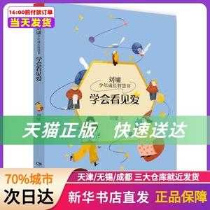 《刘墉学会爱》读后感（刘墉教育孩子的故事）