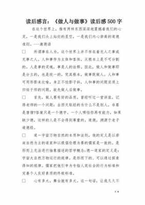 做人与做事读后感400（做人与做事读后感400字怎么写）