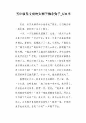 兔子和狮子读后感（狮子和兔子这所寓言的读后感）