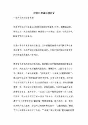 科学探究故事读后感（科学探究故事读后感300字）