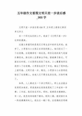 文明校园读后感50字（文明校园读后感50字作文）