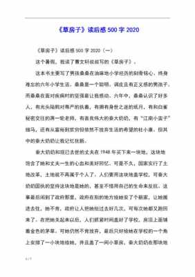 草房子读后感作文300（草房子读后感作文500字）