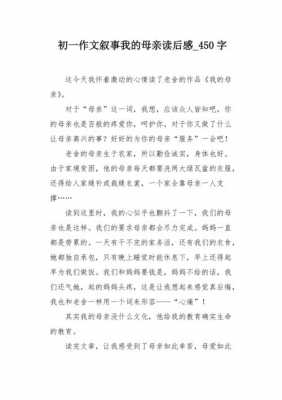 我的母亲读后感150（我的母亲读后感50字）