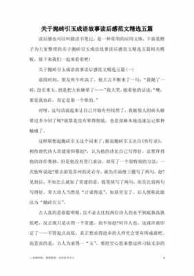 介绍完玉的读后感（关于玉的感受）