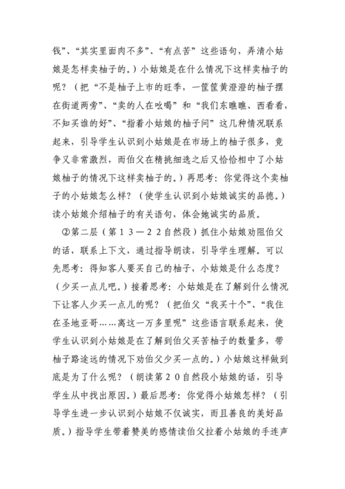 苦柚读后感80字（苦柚课文读后感）