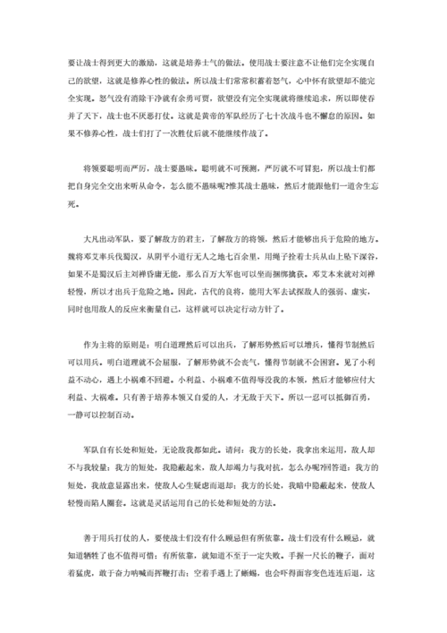 心术苏洵读后感（心术苏洵原文注音）