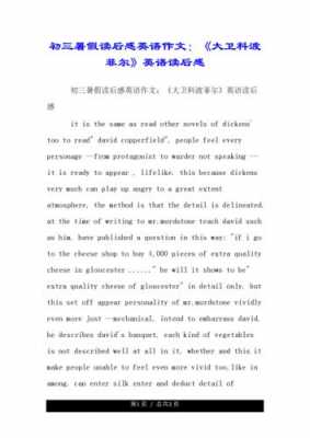 英语读后感作文800（英语读后感作文800字左右）