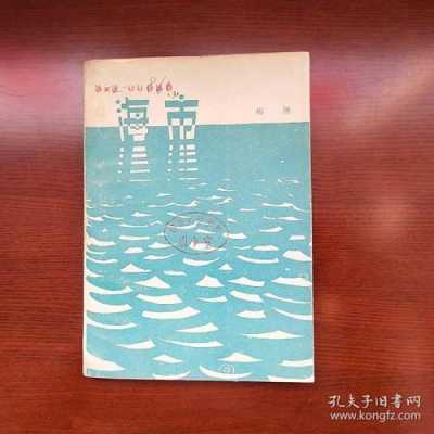 海市读后感（杨朔海市读后感）