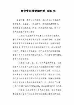 滚滚红尘读后感作文（滚滚红尘读后感作文600字）