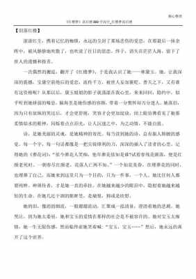 滚滚红尘读后感作文（滚滚红尘读后感作文600字）