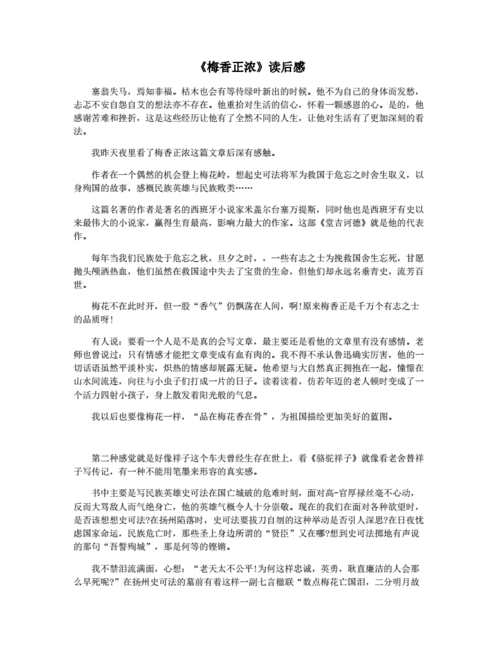 梅香正浓读后感（阅读真题梅香正浓答案）