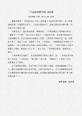 气球爆了故事读后感（气球爆了预示着什么）