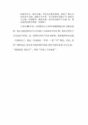 教育史读后感（教育史读后感300字）