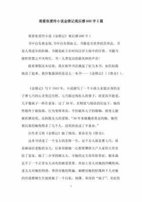 张爱玲金锁记读后感（张爱玲金锁记读后感800字）