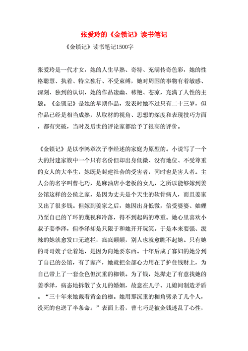 张爱玲金锁记读后感（张爱玲金锁记读后感800字）