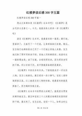 红楼梦十四读后感（红楼梦十四回读后感300字）