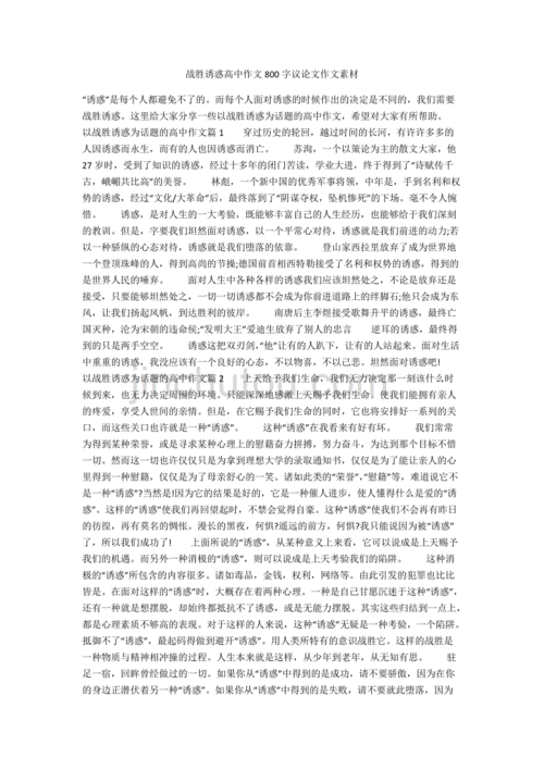 战诱惑才能赢读后感（读战胜诱惑才能赢有感400字）