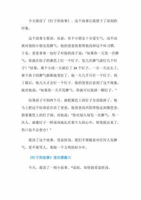 商人与箱子读后感（商人与钉子的故事读后感）