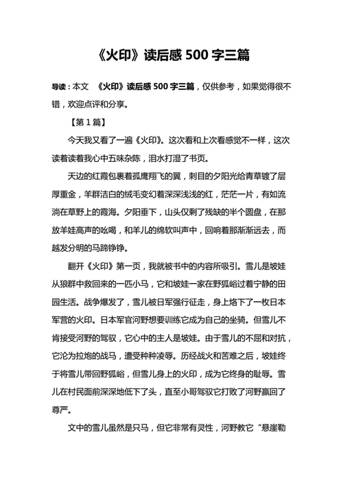 火印读后感彩印（火印读后感作文500字）