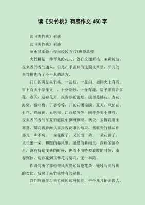 夹竹桃的阅读读后感（故事夹竹桃的读后感50字）