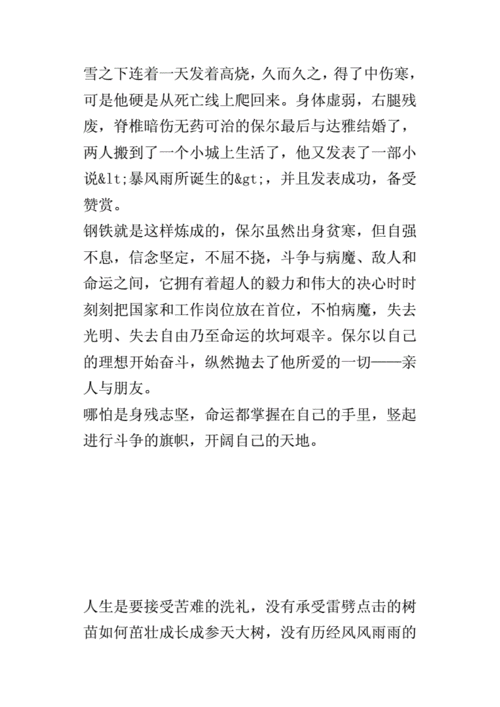 身残志坚的读后感（身残志坚励志感想200字左右）