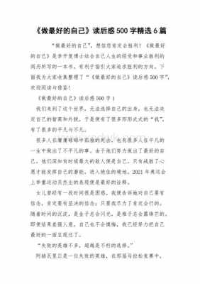 《高效的秘密》读后感（高效的秘密读后感500字）