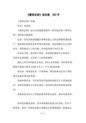 《高效的秘密》读后感（高效的秘密读后感500字）