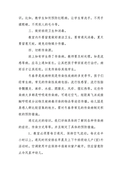 防病菌读后感（预防疾病的读后感100字）