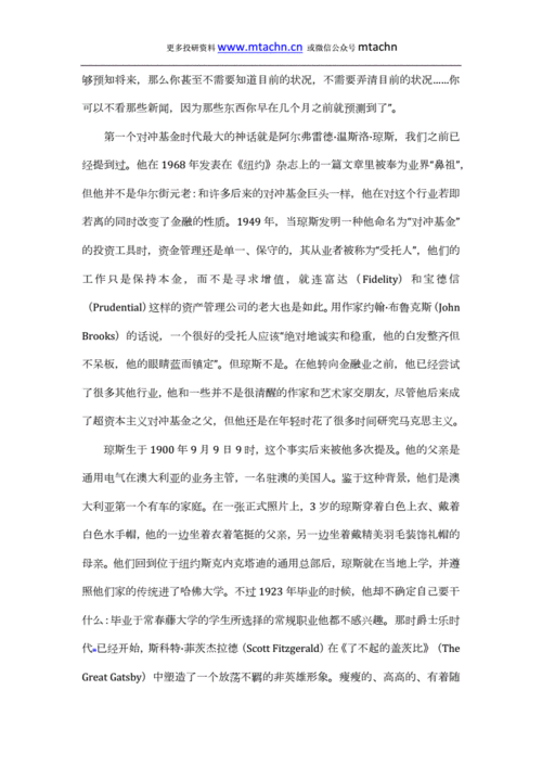 缔造金融神话读后感（缔造观后感）