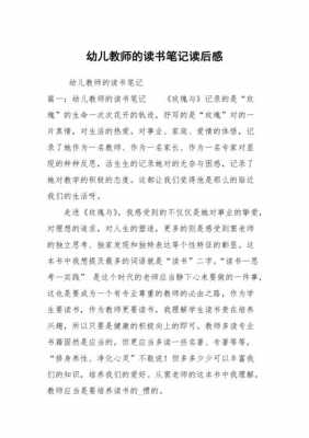 中班幼儿教师读后感（中班老师读后感）