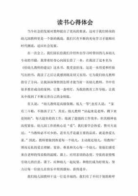 中班幼儿教师读后感（中班老师读后感）