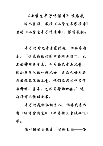 丰子恺的荣辱的读后感（丰子恺的荣辱读后感200字）