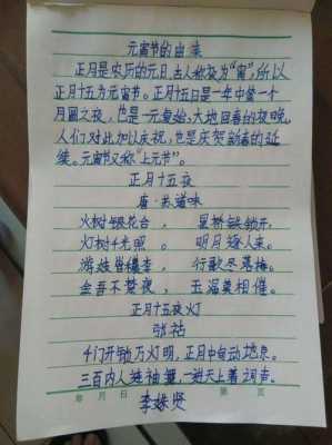 闹元宵读后感5（闹元宵读后感30字）