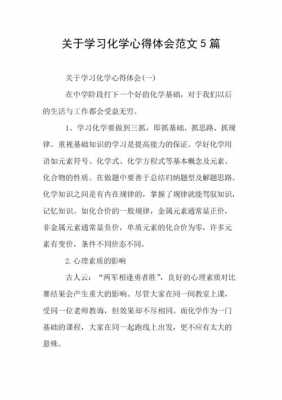 化学教育论读后感（化学教学论的心得体会）