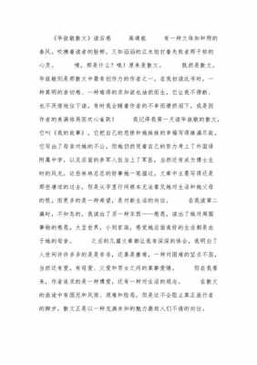 毕淑敏经典散文读后感（毕淑敏经典散文读后感800字以上）