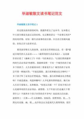 毕淑敏经典散文读后感（毕淑敏经典散文读后感800字以上）