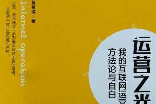 学运营读后感（运营相关书籍读后感）