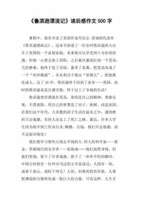 读后感皆为怎么写（15篇读后感作文都不少于500字）