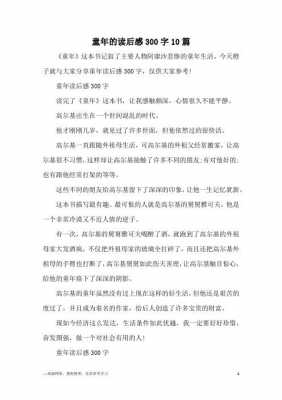 压岁书读后感（获得压岁言感受100字）