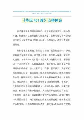 华氏451度小说读后感（华氏451度全文阅读）