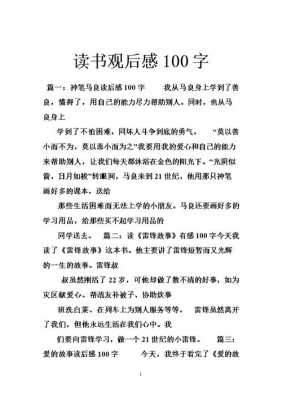 看书读后感150字（看书读后感作文100字）