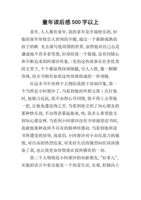 舍得爱读后感（舍得读后感300字作文）