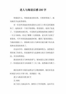 《鱼》的读后感200字（鱼的故事读后感）