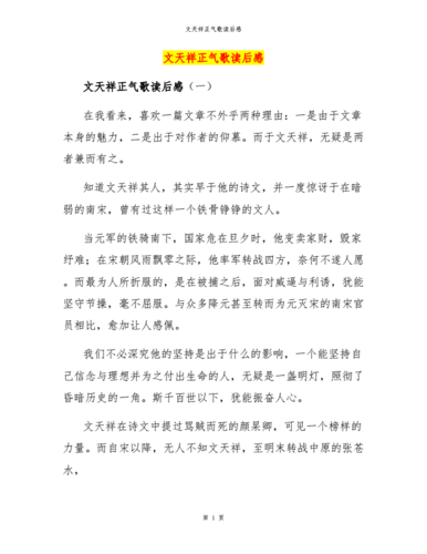 正气歌读后感作文（正气歌读后感600字）